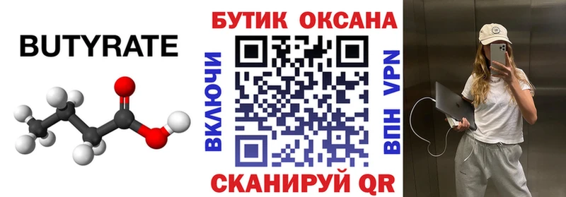 как найти   дарк нет формула  БУТИРАТ Butirat  Балей  blacksprut  